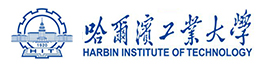 哈尔滨工业大学