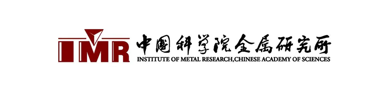 中国科学院金属研究所
