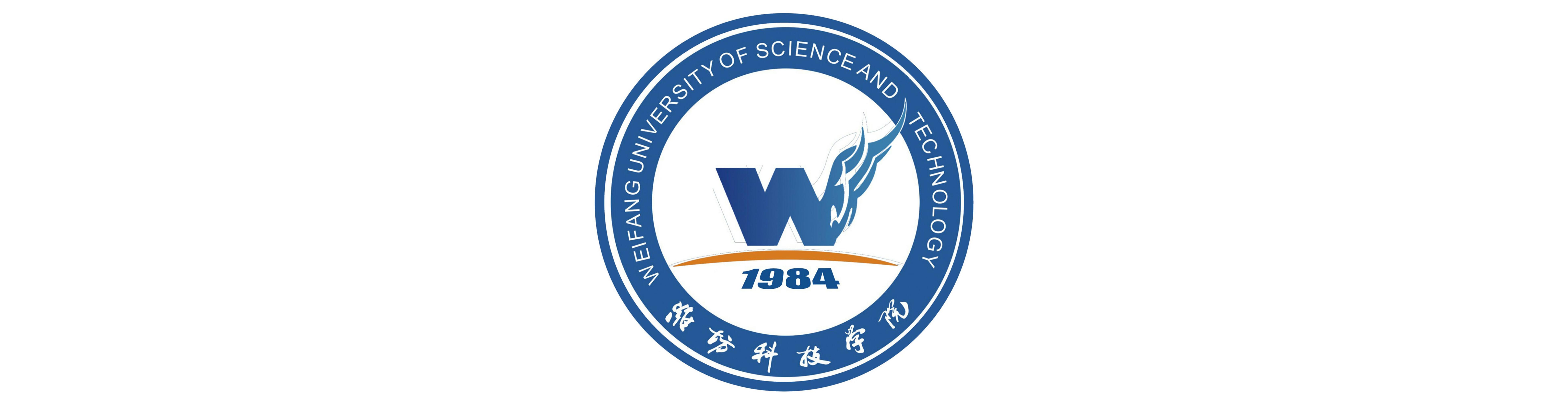 潍坊科技学院