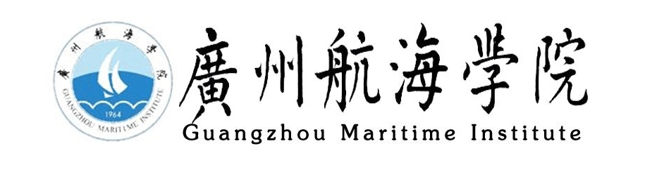 广州航海学院
