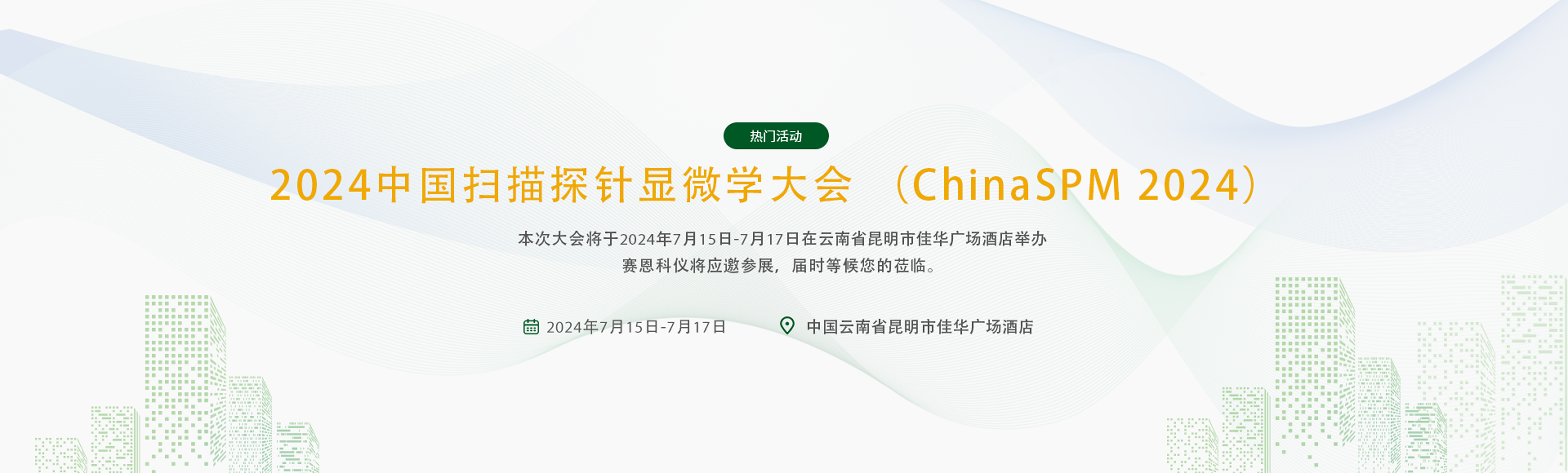 官网展会banner