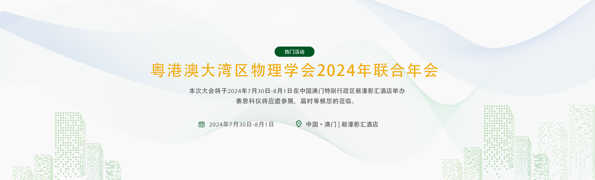 官网展会banner