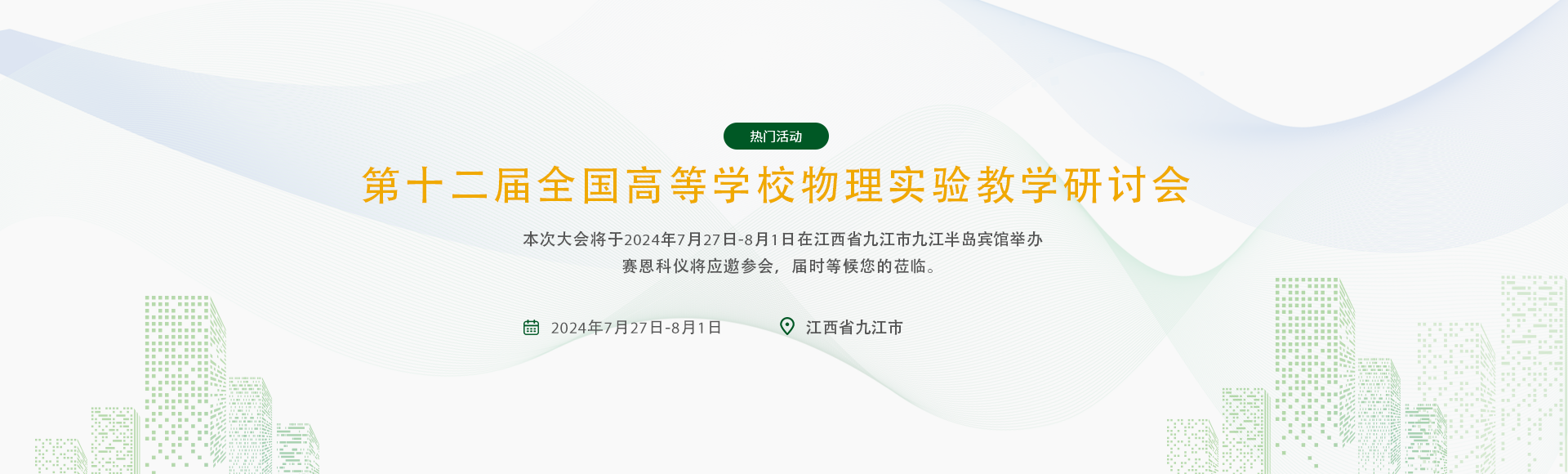 官网展会banner