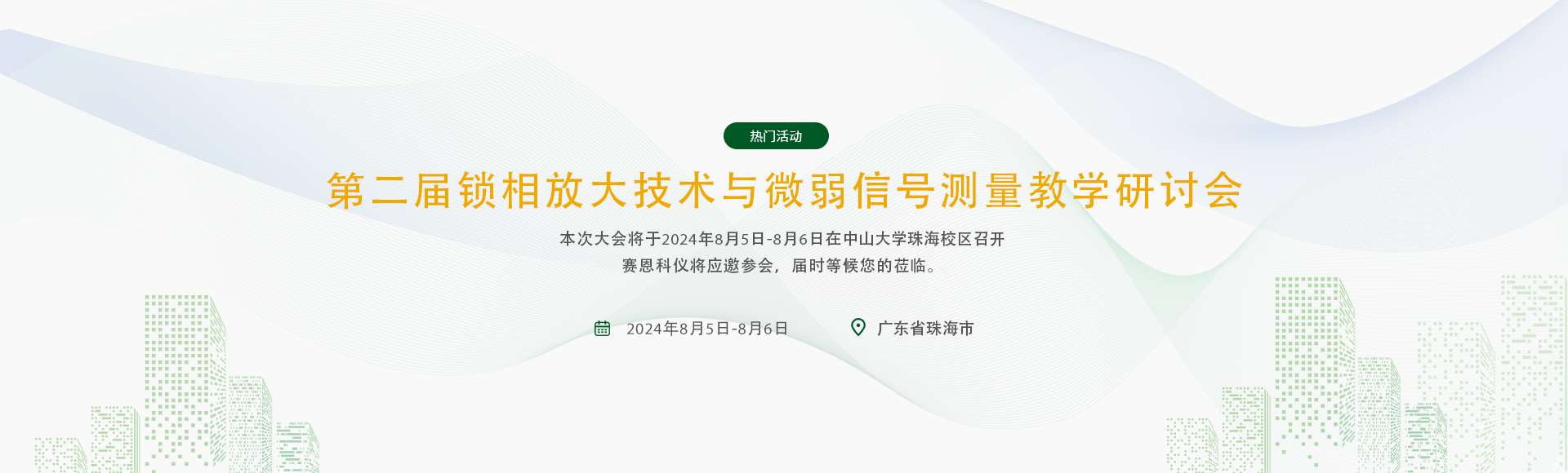 官网展会banner