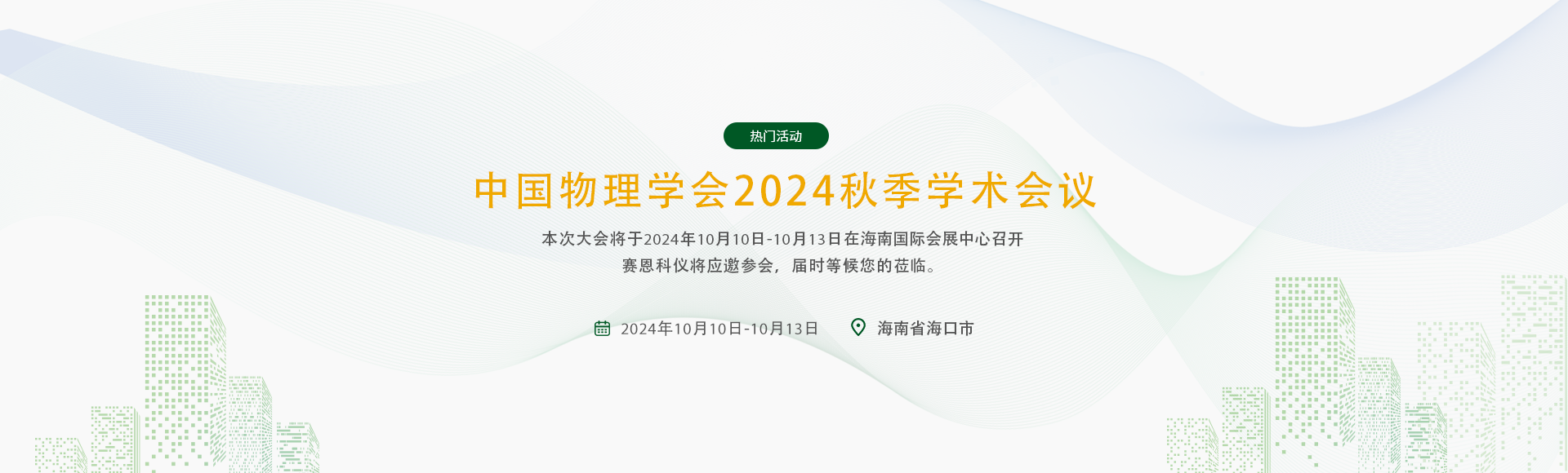 官网展会banner