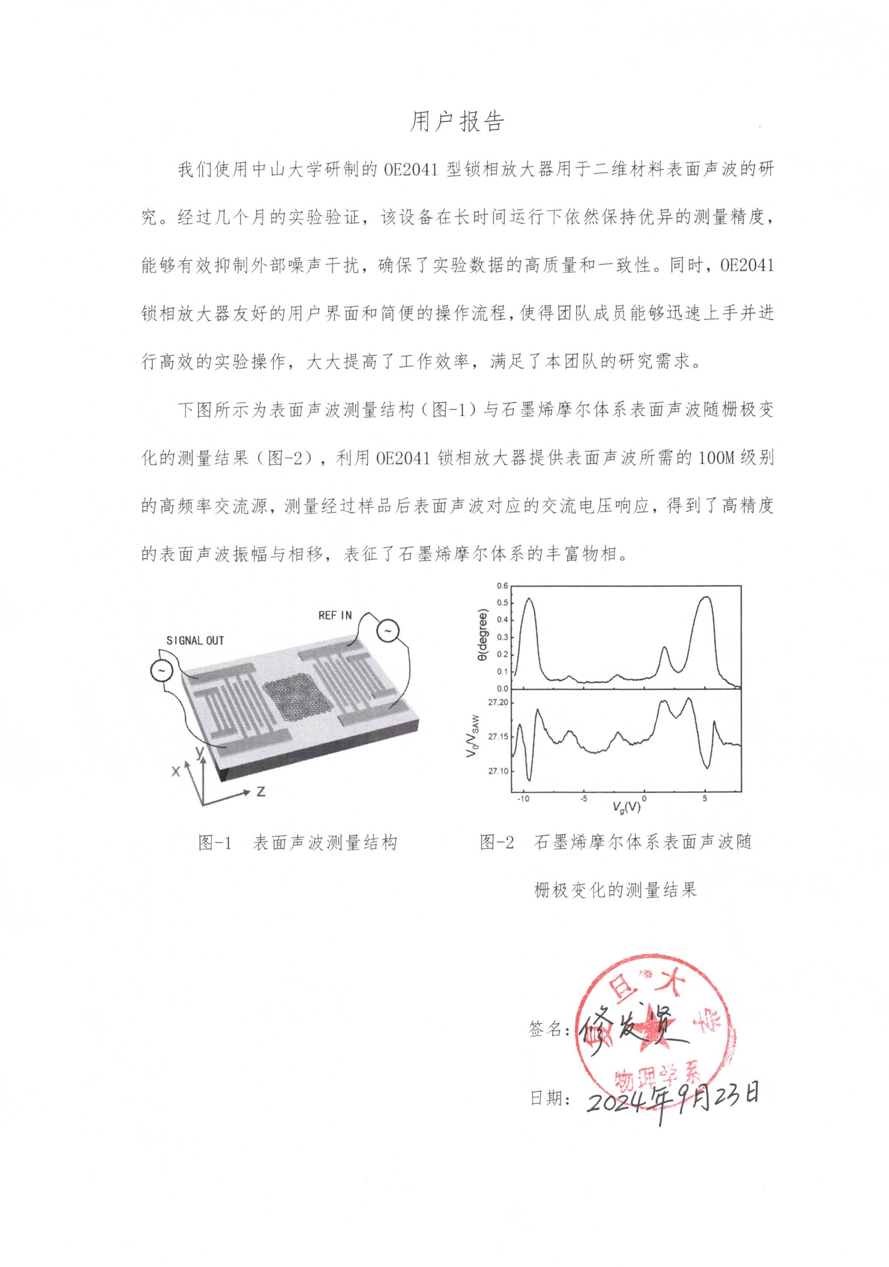 202412-复旦大学 修发贤教授-用户报告