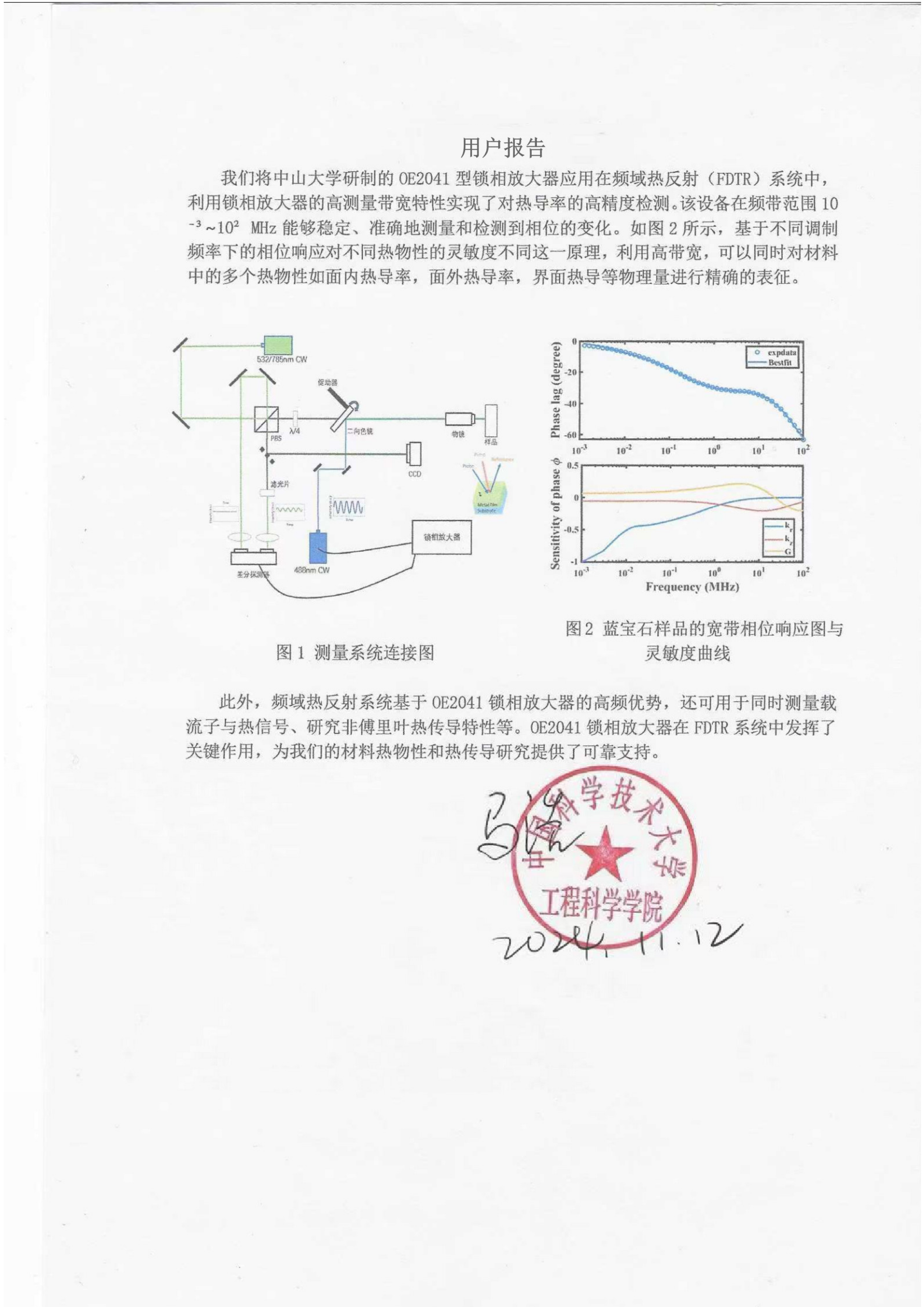 202411-中国科学技术大学-中国科大-马浩-用户报告